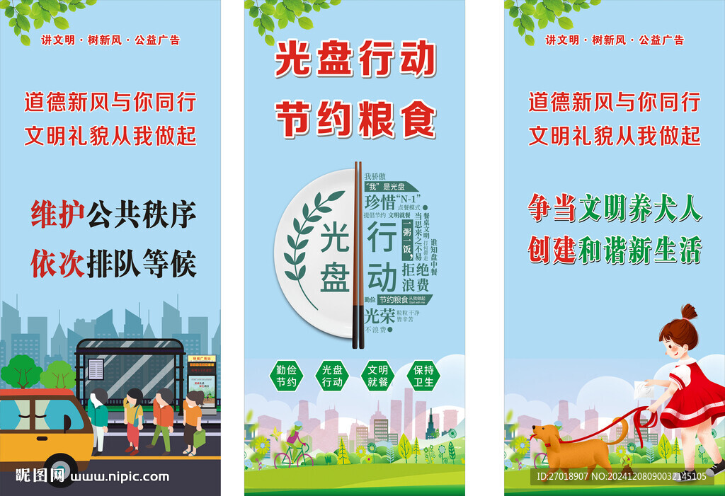 讲文明树新风展架画