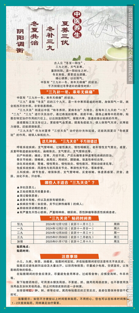 三九天灸展架