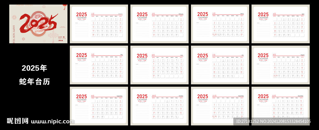 2025年蛇年对联
