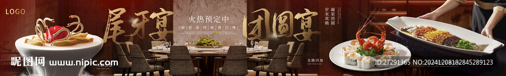 尾牙宴五连图 团圆宴