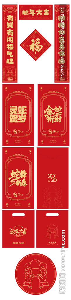 2025蛇年春联对联门贴