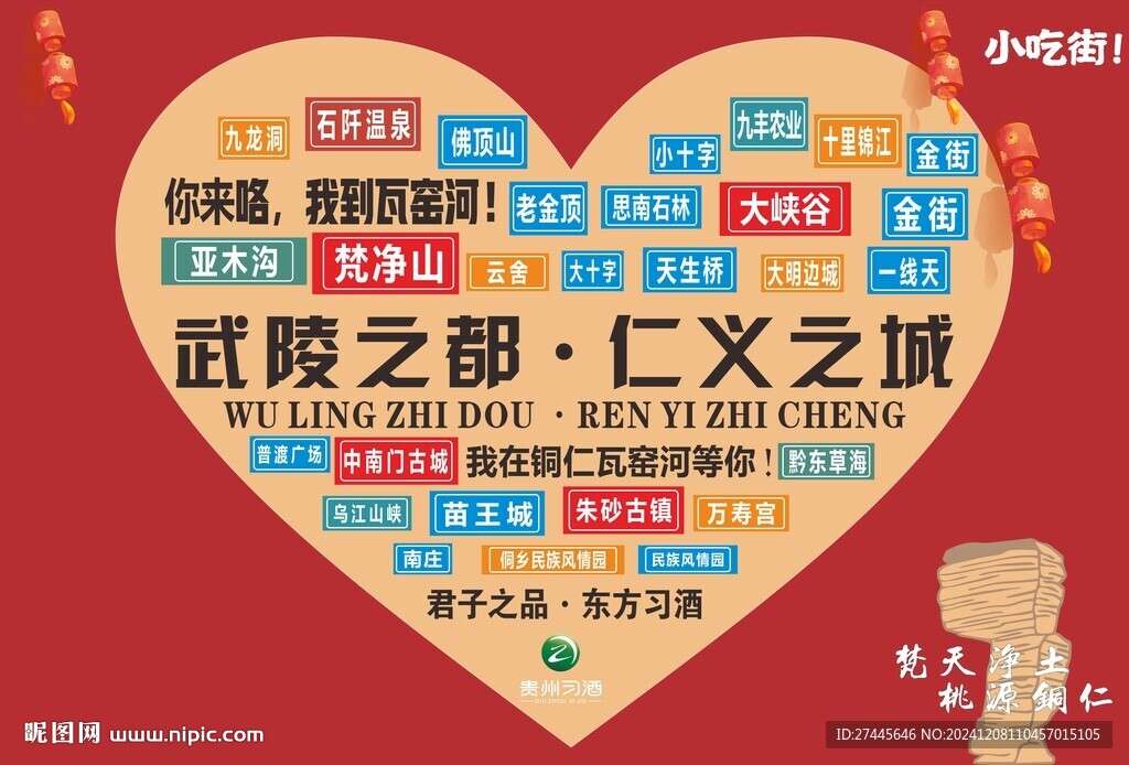 铜仁