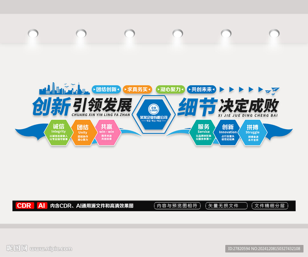 企业标语文化墙