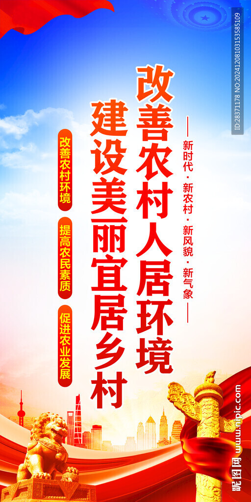 人居环境