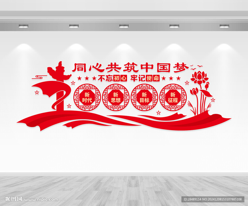 同心共筑中国梦