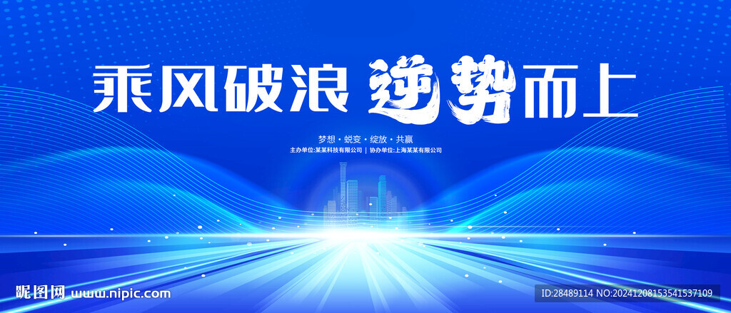 乘风破浪逆势而上
