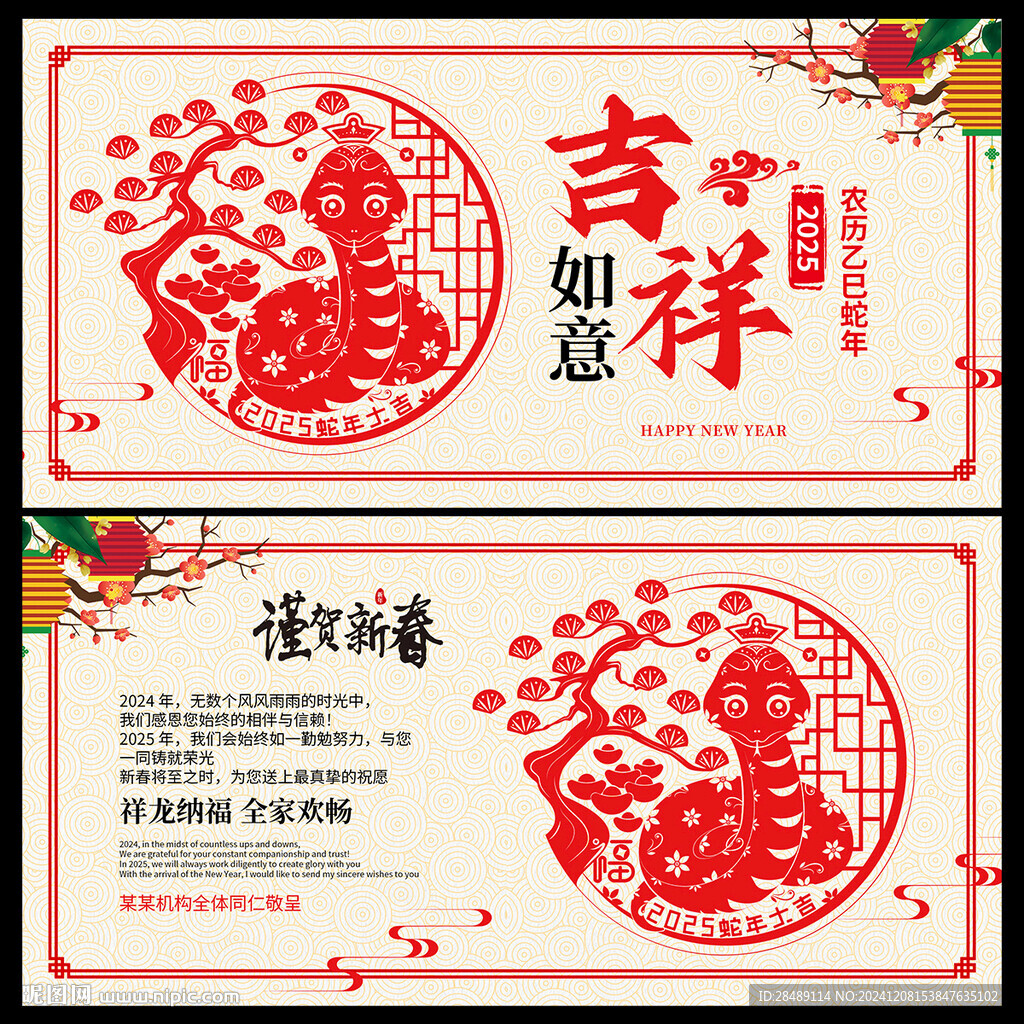 蛇年新年贺卡