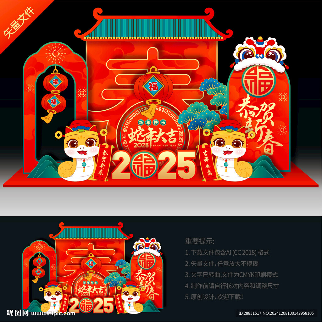 2025春节美陈