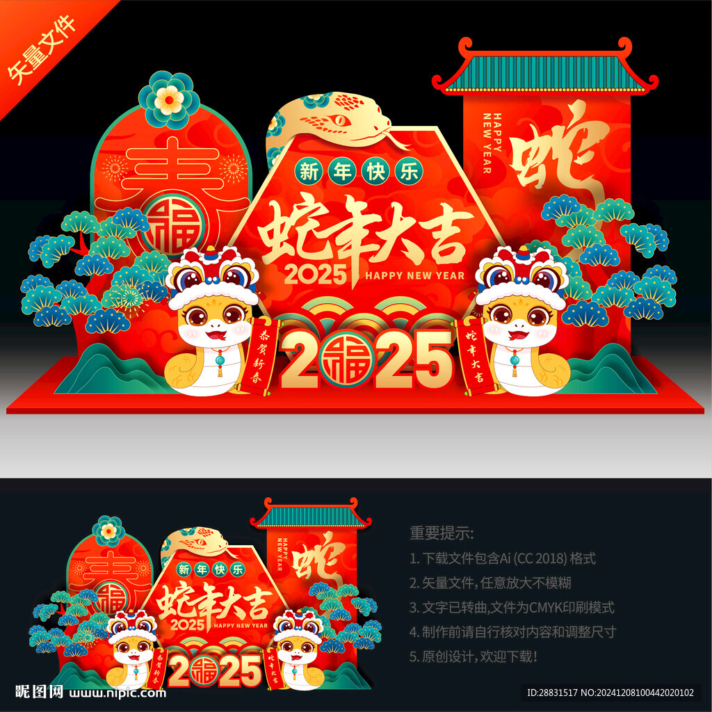 2025蛇年美陈