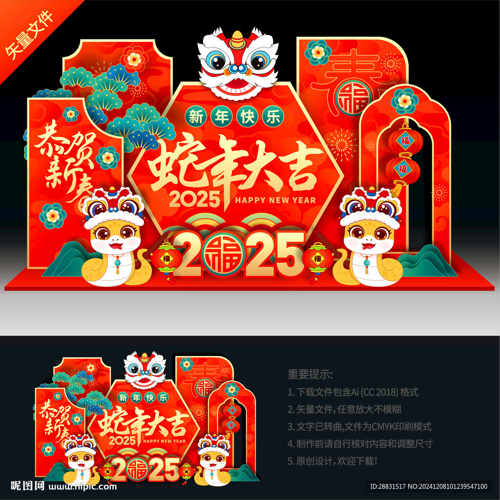 新年美陈
