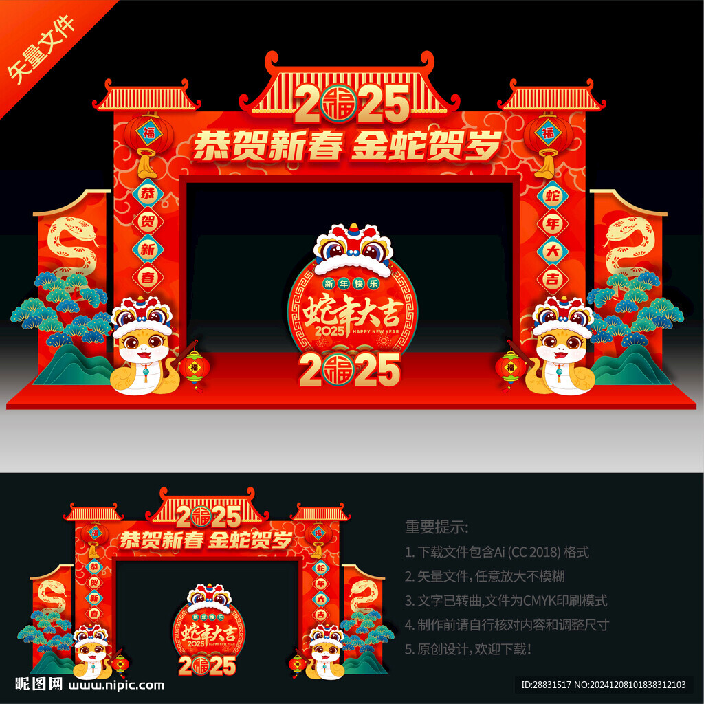 2025蛇年拱门