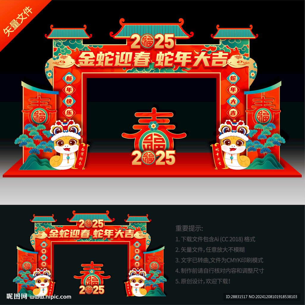 2025蛇年门头