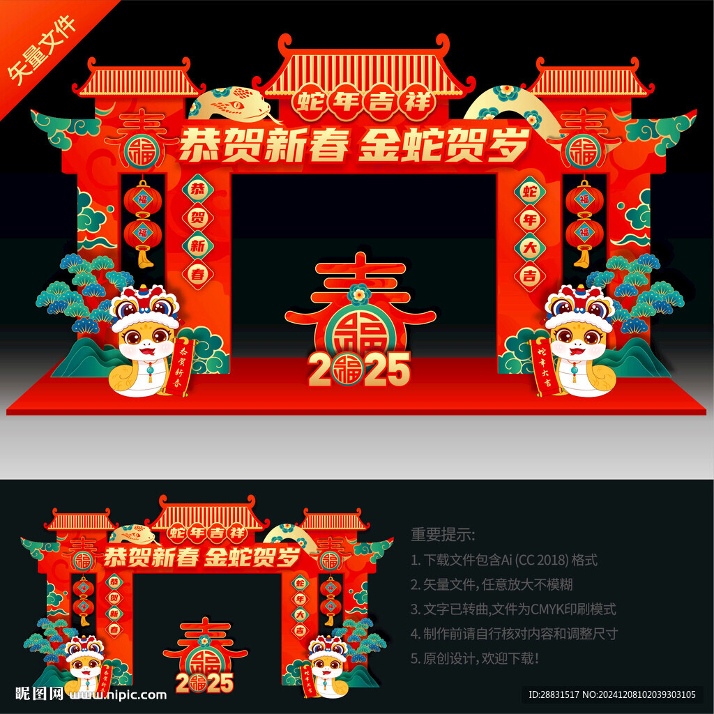 春节门头
