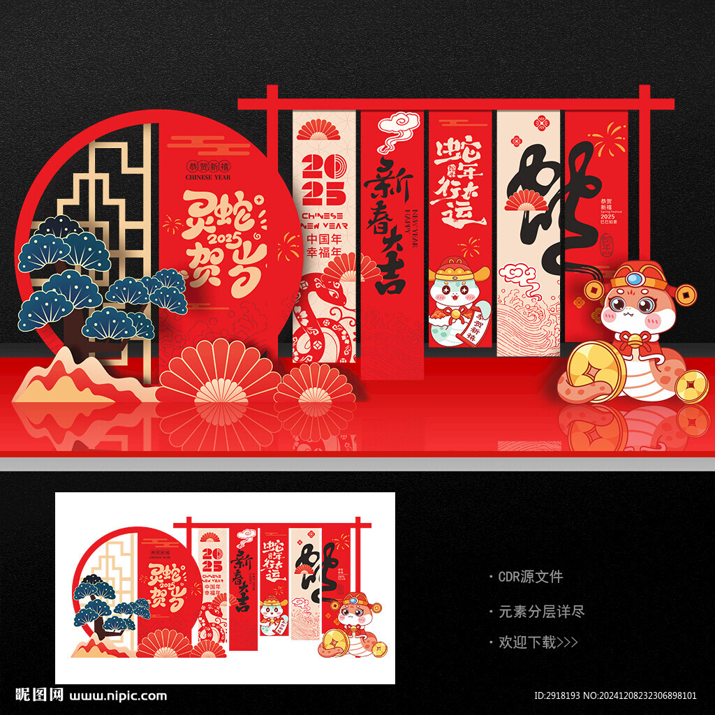 蛇年美陈