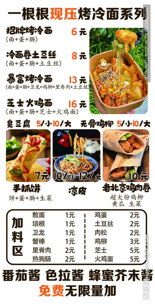 烤冷面