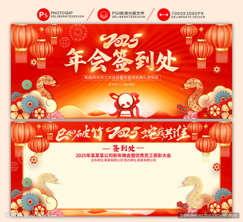 年会签到处