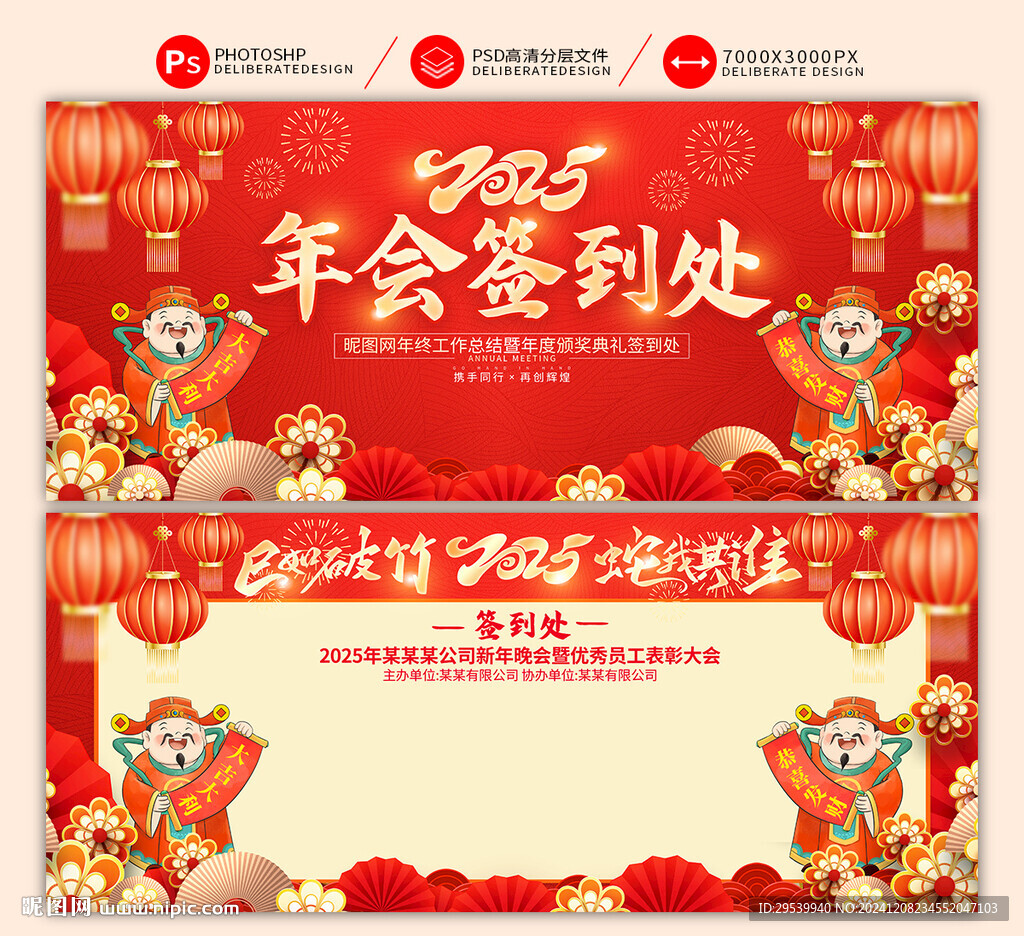 年会签到处