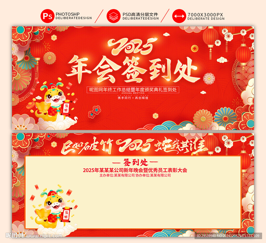 年会签到处