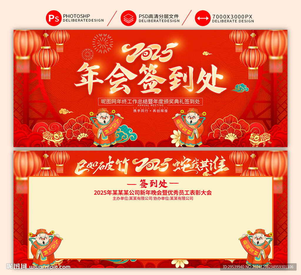 年会签到处