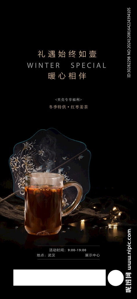 茶海报