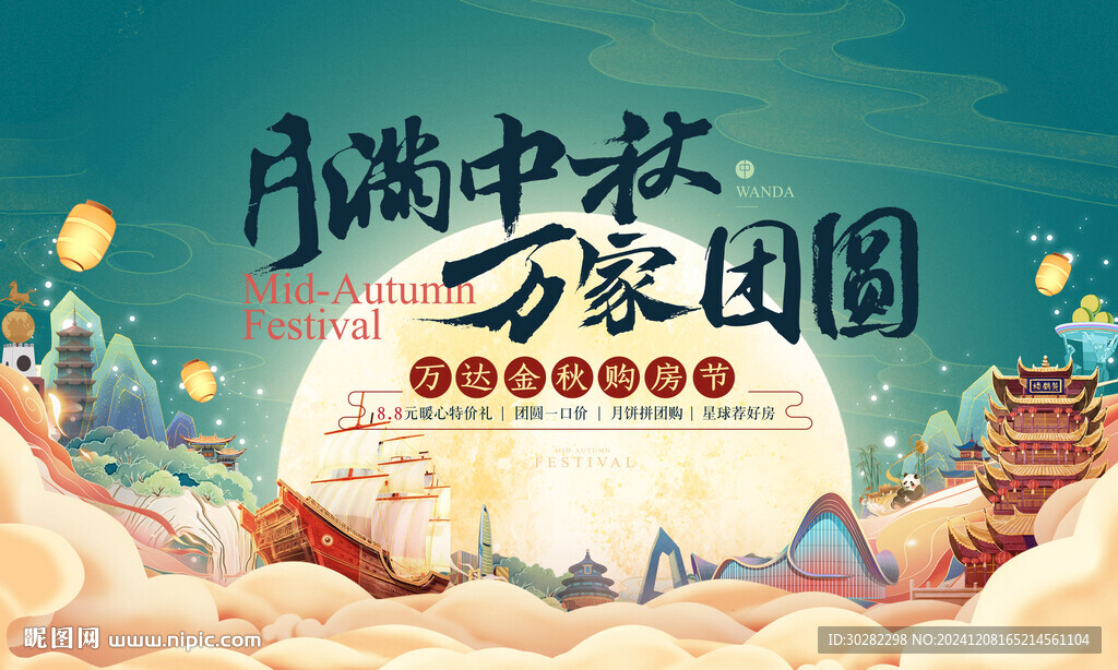 中秋画面
