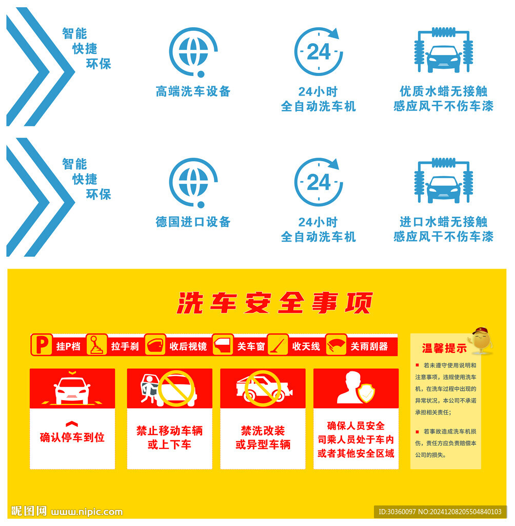 智能洗车注意事项
