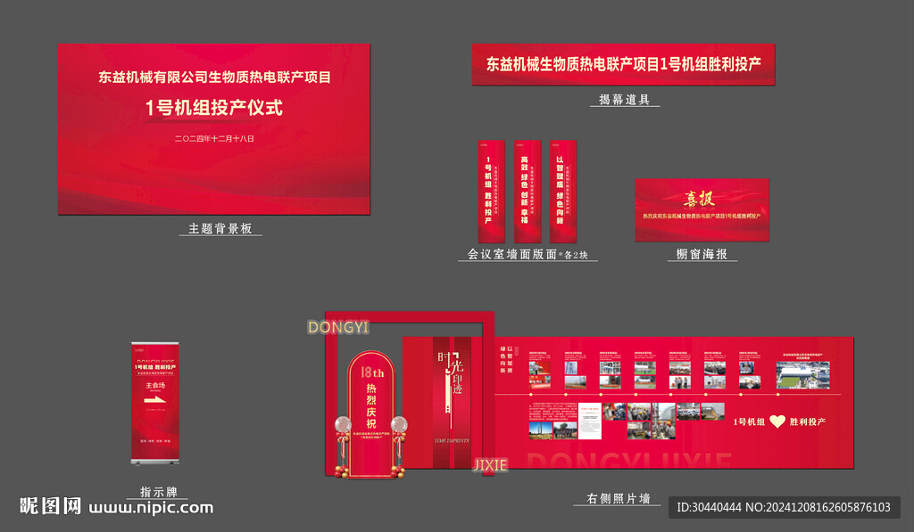 企业启动仪式氛围布置