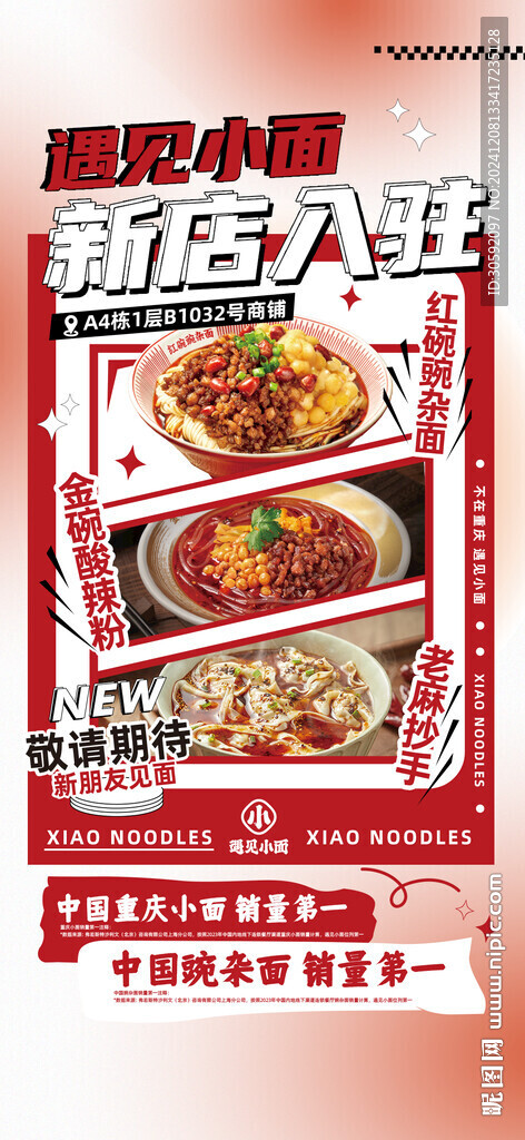 重庆小面海报