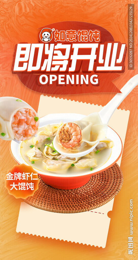 虾仁馄饨