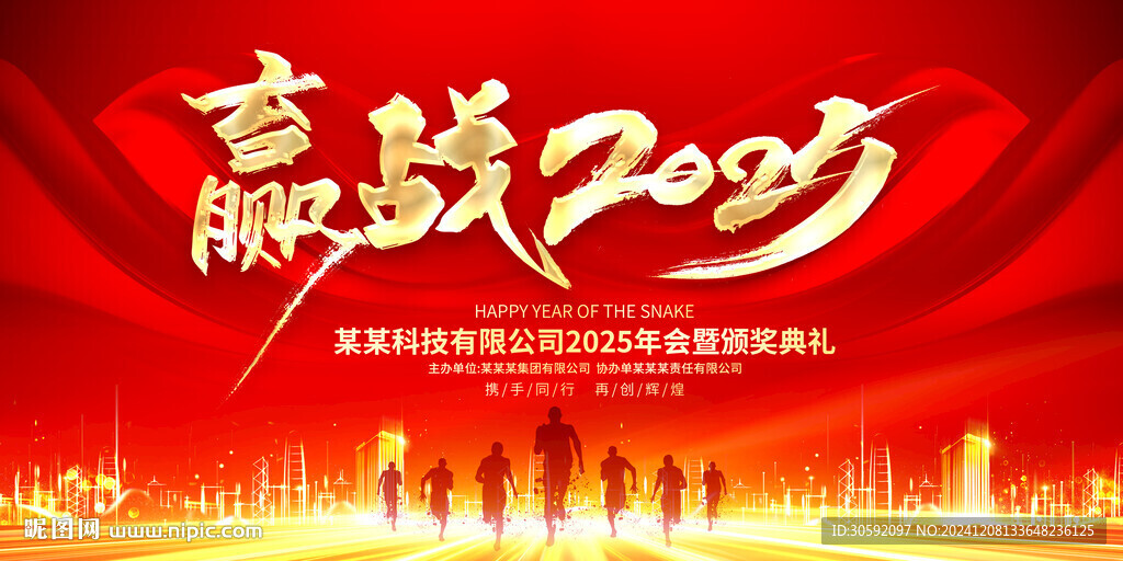 赢战2025