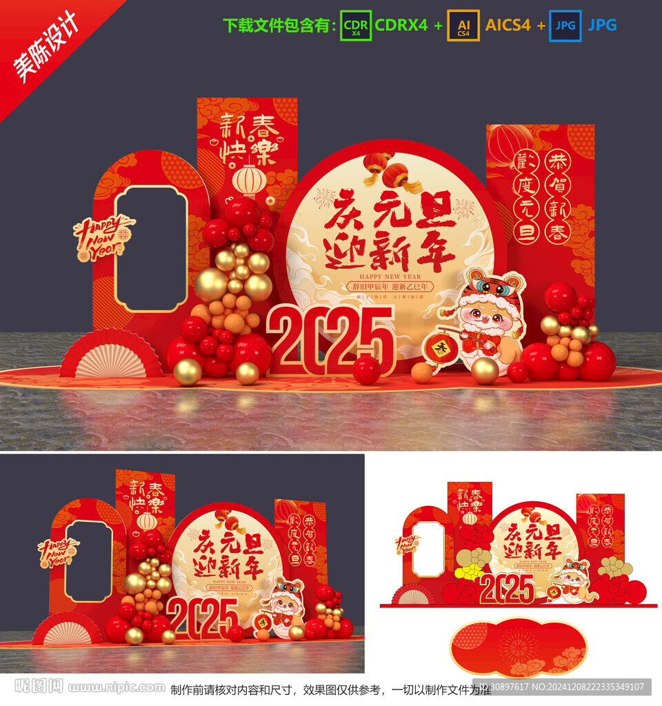 元旦美陈