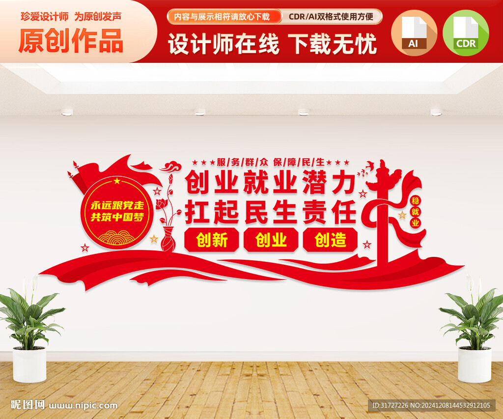 稳就业文化墙