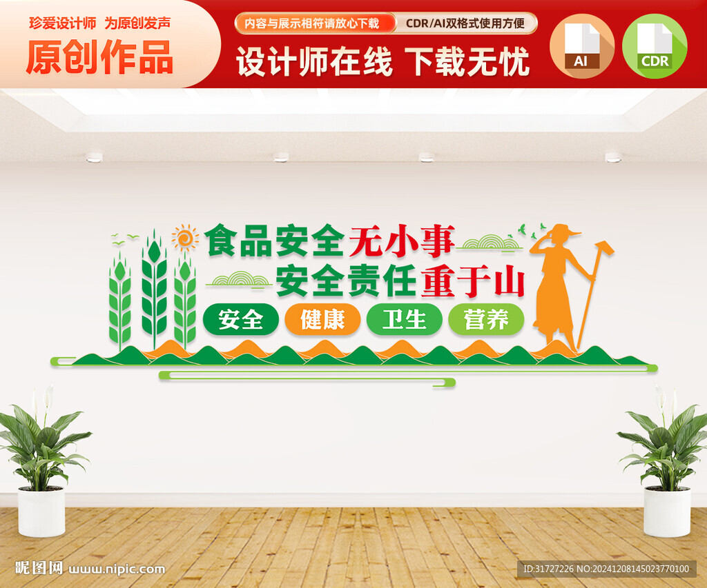 食品安全文化墙