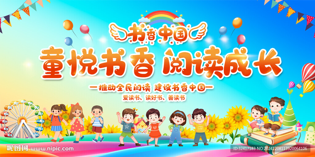 幼儿园小学读书活动背景