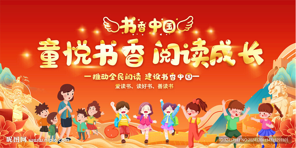 幼儿园小学读书活动展板