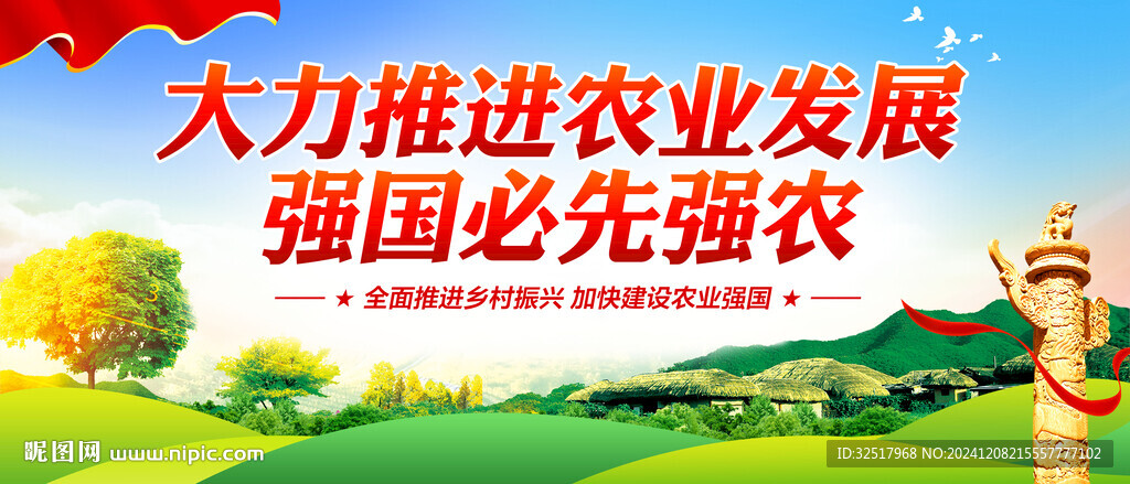 农业强国