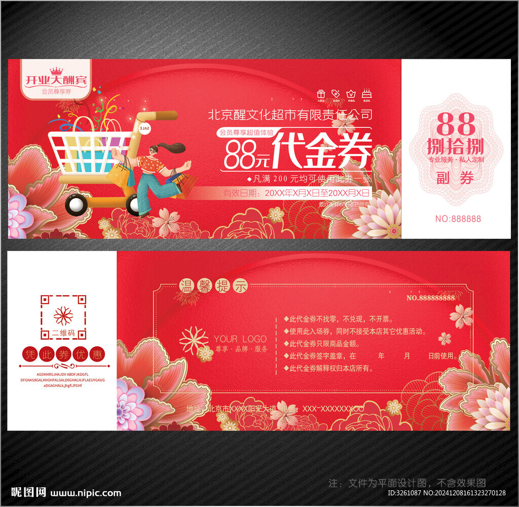 超市代金券