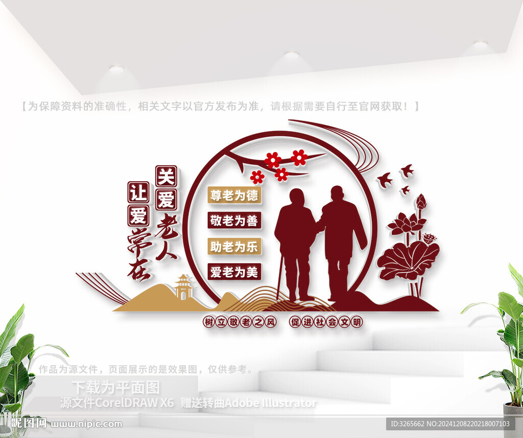关爱老人文化墙
