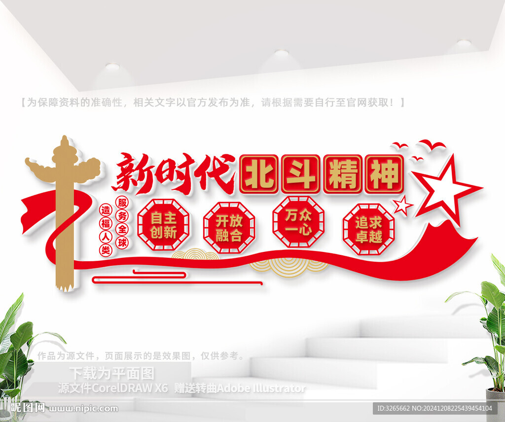 北斗精神文化墙