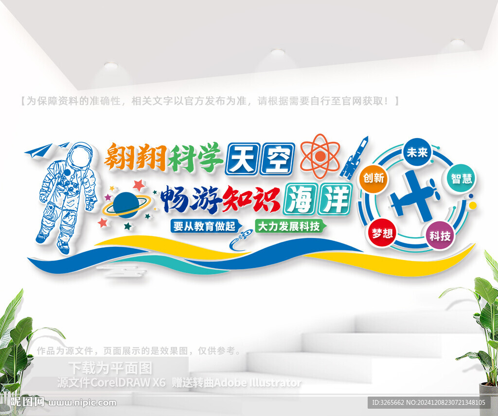 科技文化墙