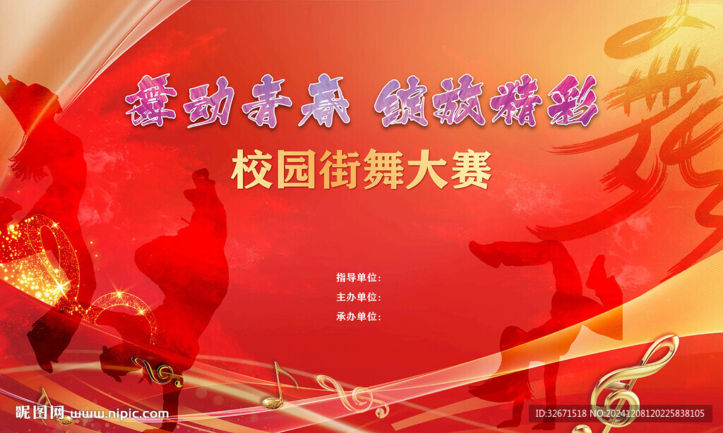 舞蹈大赛