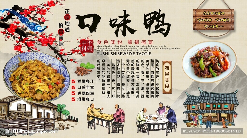 口味鸭背景墙