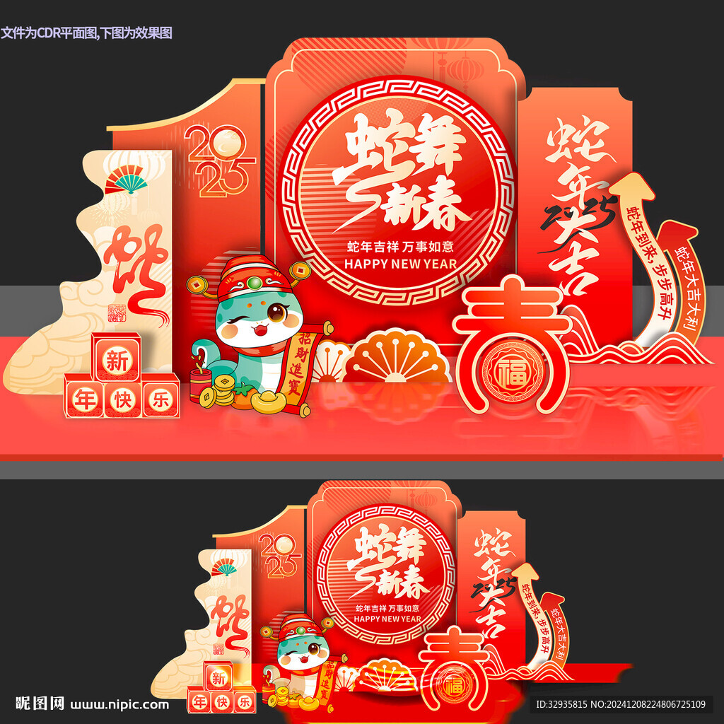 蛇年美陈