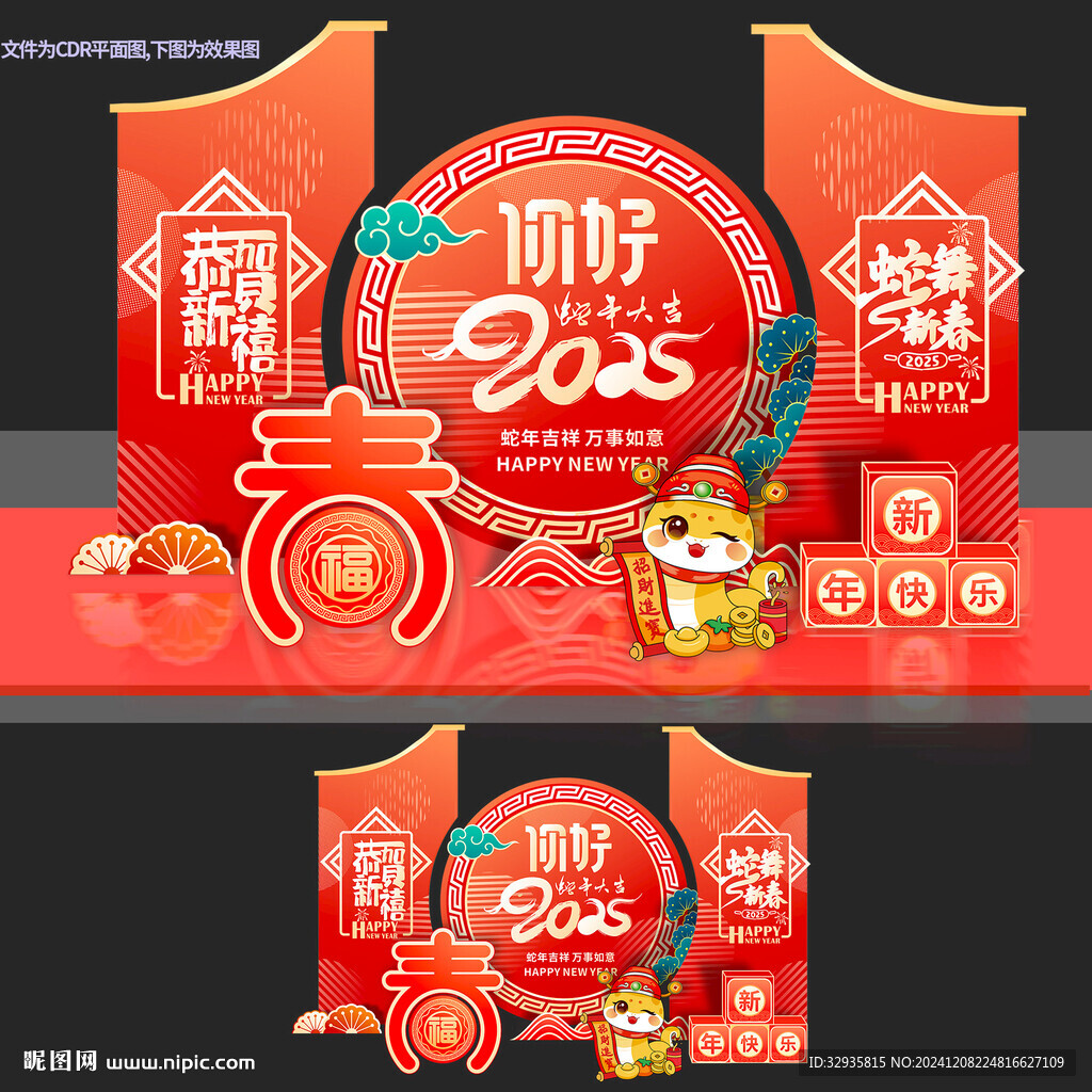 蛇年美陈