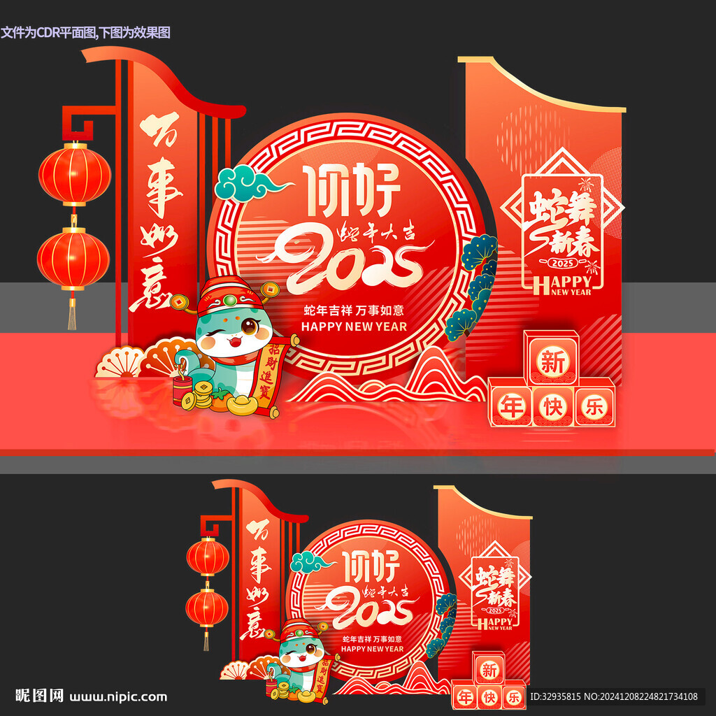蛇年美陈
