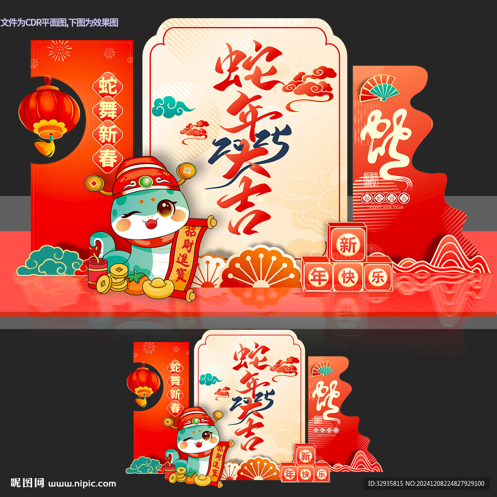 蛇年美陈