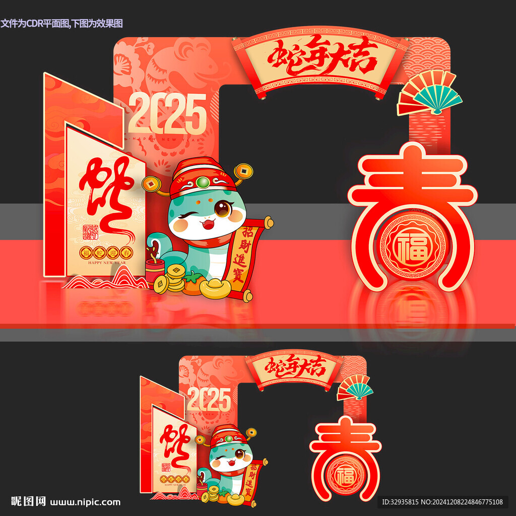 蛇年美陈