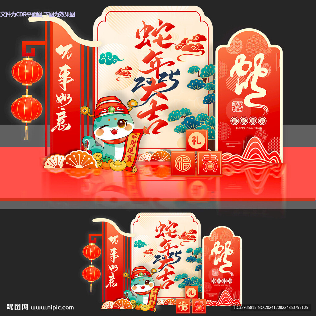 蛇年美陈