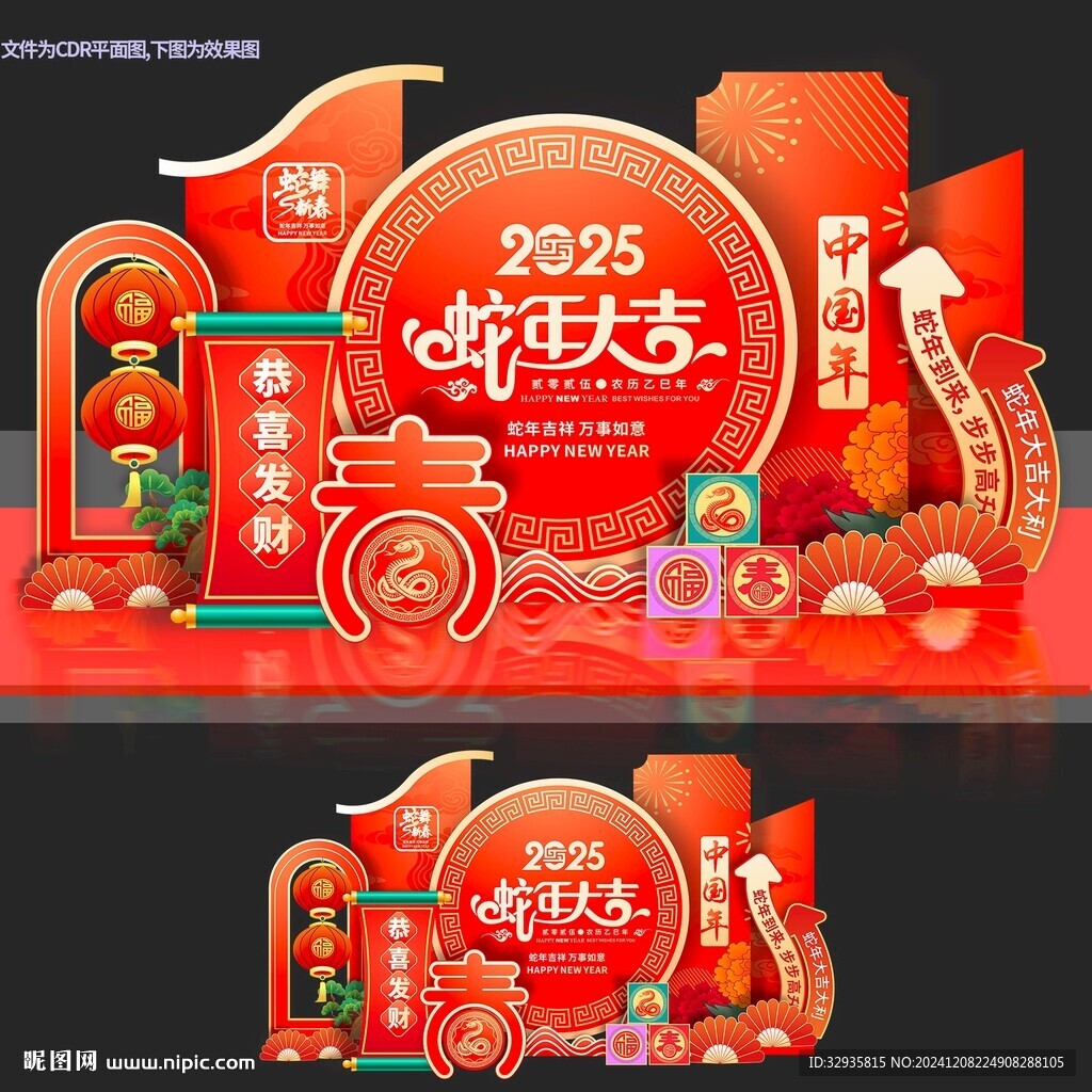 春节新年蛇年美陈