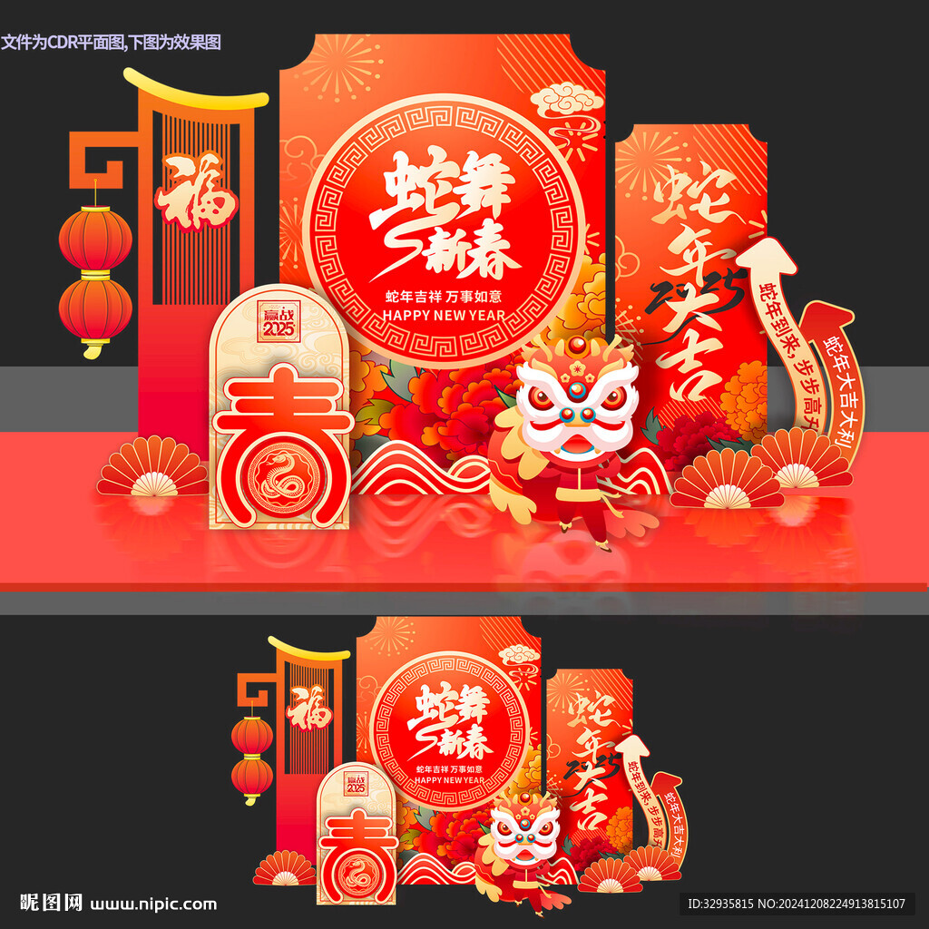 蛇年美陈